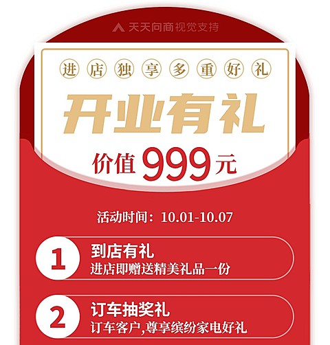 简约喜庆开业有礼引流促销长图