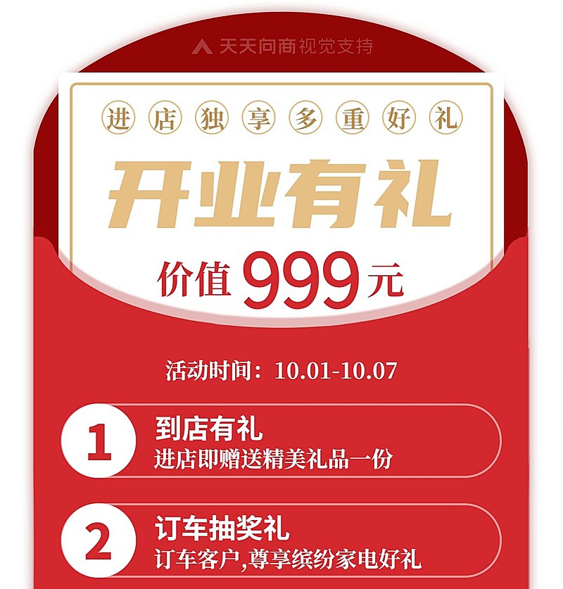 简约喜庆开业有礼引流促销长图