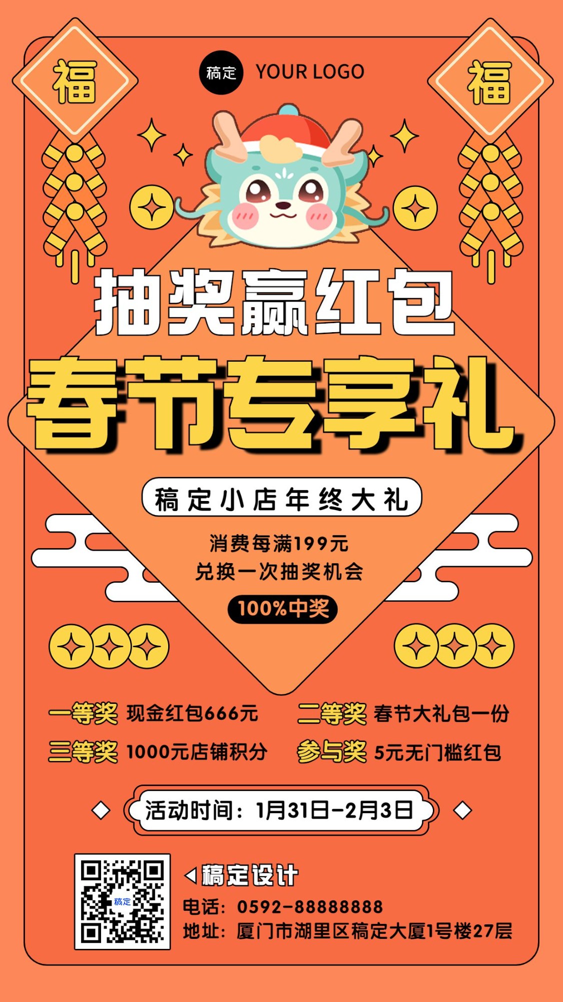 春节新春促销手机海报
