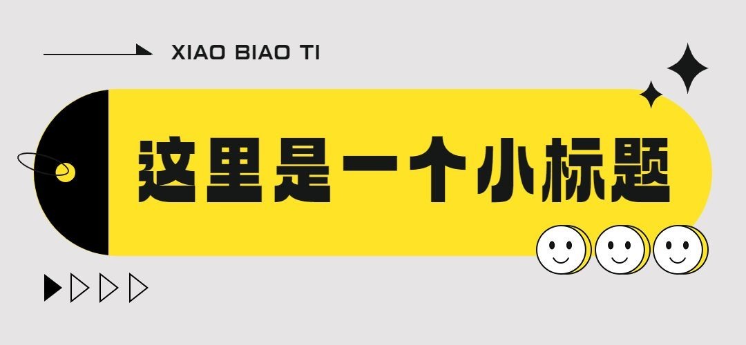 简约大字服饰箱包公众号文章小标题预览效果