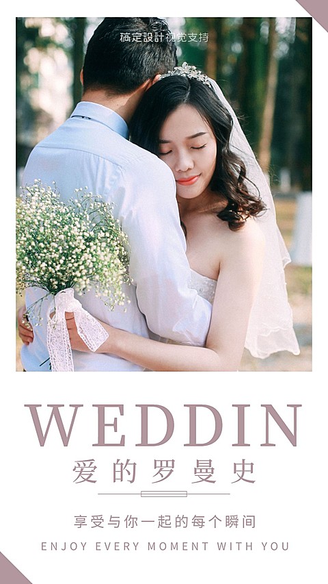 爱的罗曼史婚庆作品案例展示/杂志风格