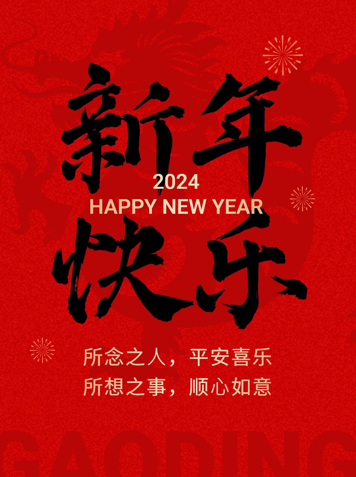 春节新年节日祝福小绿书套装小红书配图