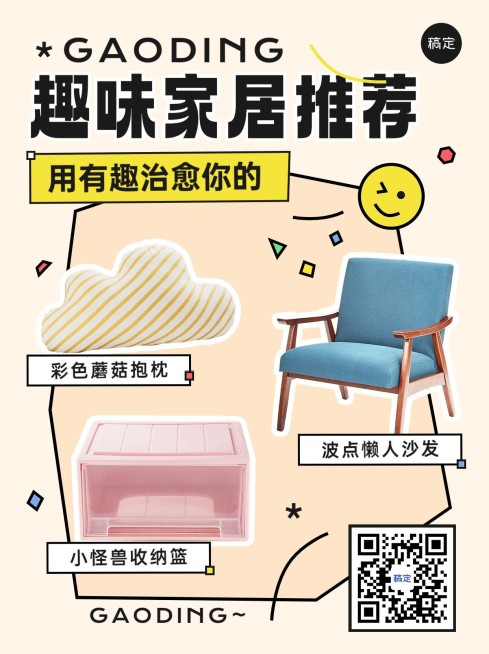 家居好物推荐小红书配图预览效果