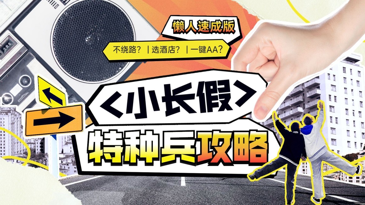 国庆旅游出行vlog混剪横版视频封面预览效果