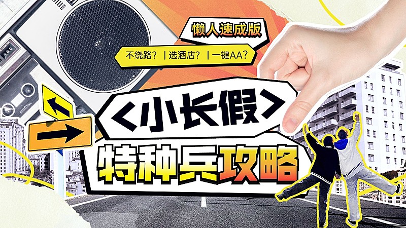 国庆旅游出行vlog混剪横版视频封面