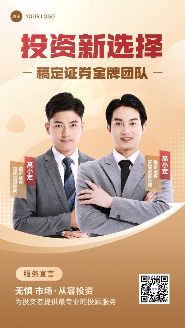 金融证券团队形象宣传多人社交名片商务风手机海报预览效果