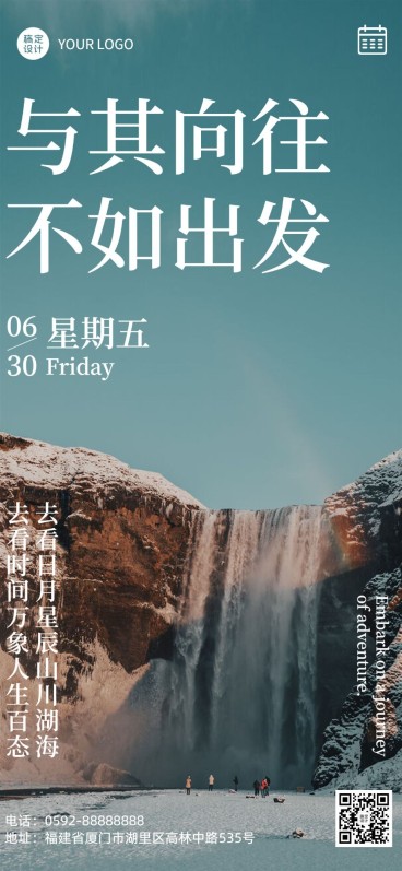 旅游大字山川湖海激励日签全屏竖版海报预览效果