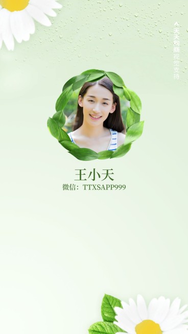 清新叶子净化眼球聊天背景预览效果