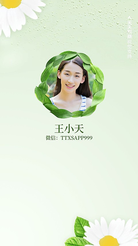 清新叶子净化眼球聊天背景