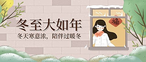 冬至节气雪花冬天公众号首图