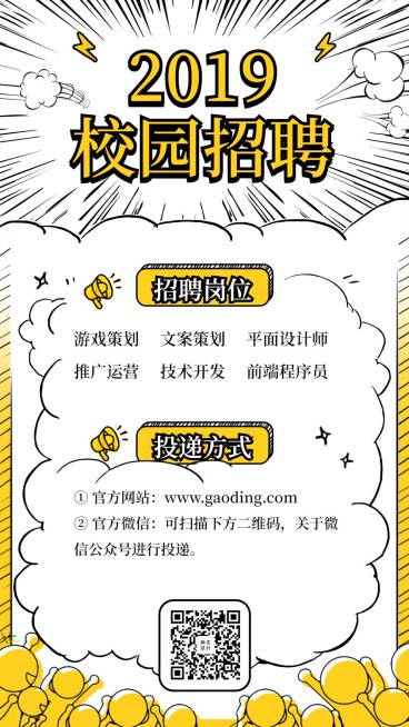 2019校园线框招聘海报预览效果