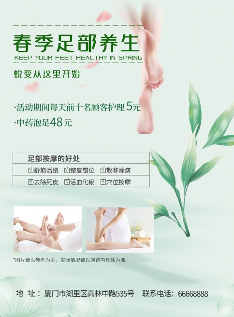 足部养生张贴海报预览效果