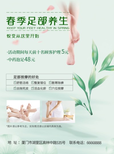 足部养生张贴海报