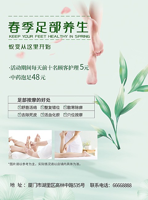 足部养生张贴海报
