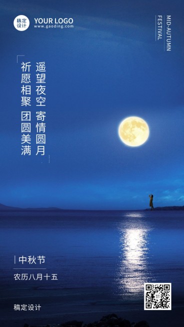餐饮美食节日中秋节祝福简约手机海报预览效果