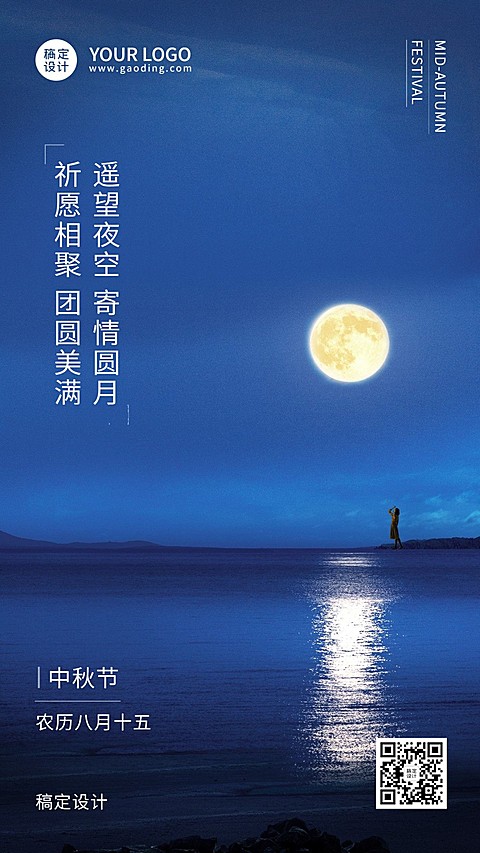 餐饮美食节日中秋节祝福简约手机海报