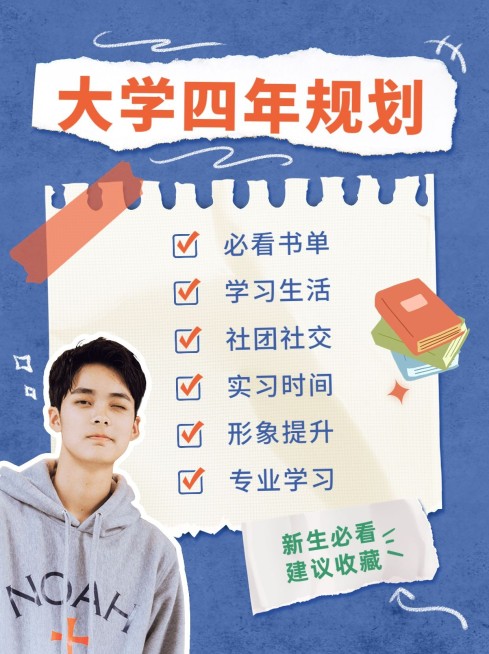 高等教育经验分享简约插画小红书配图预览效果