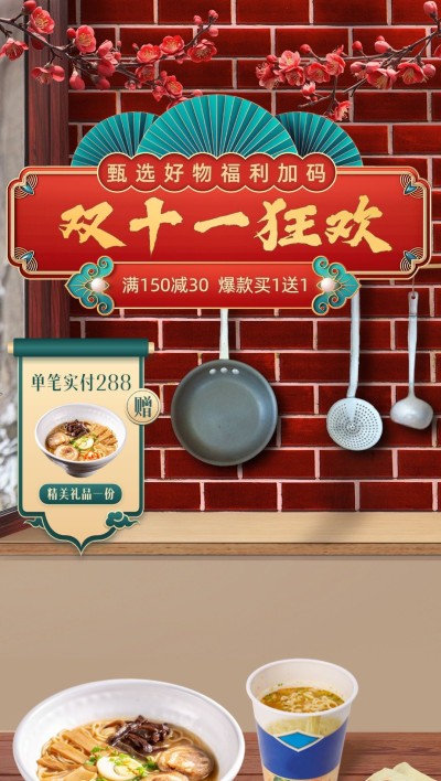 国潮风双11食品直播背景贴片组合