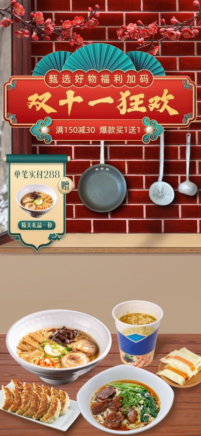 国潮风双11食品直播背景贴片组合