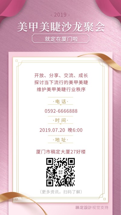美甲美睫线下沙龙聚会