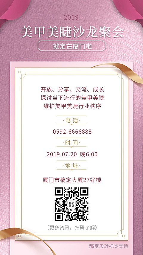 美甲美睫线下沙龙聚会