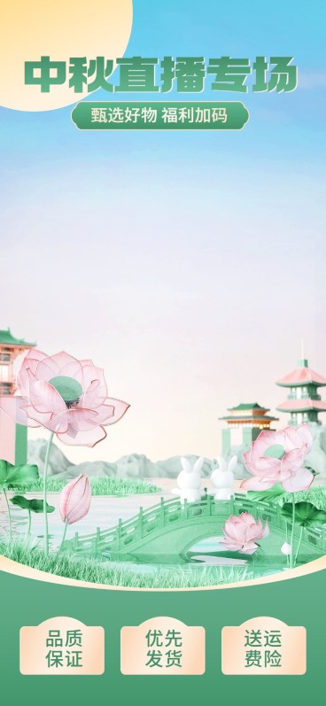 中国风中秋节通用直播背景预览效果