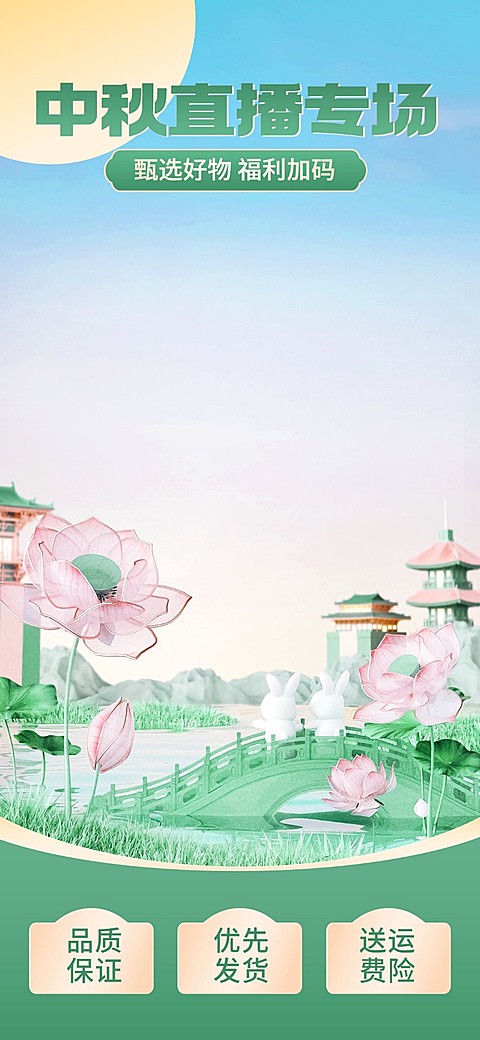 中国风中秋节通用直播背景
