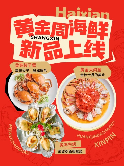 十一黄金周美食新品上市小红书配图预览效果