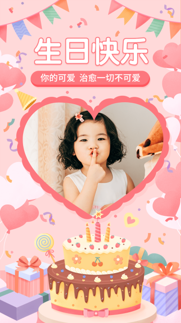 母婴亲子生日祝福晒照手机海报预览效果