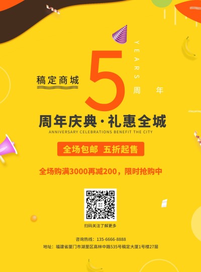 周年店庆张贴海报