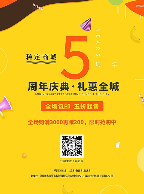 周年店庆张贴海报