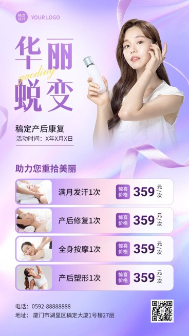 母婴亲子产后康复促销活动手机海报预览效果