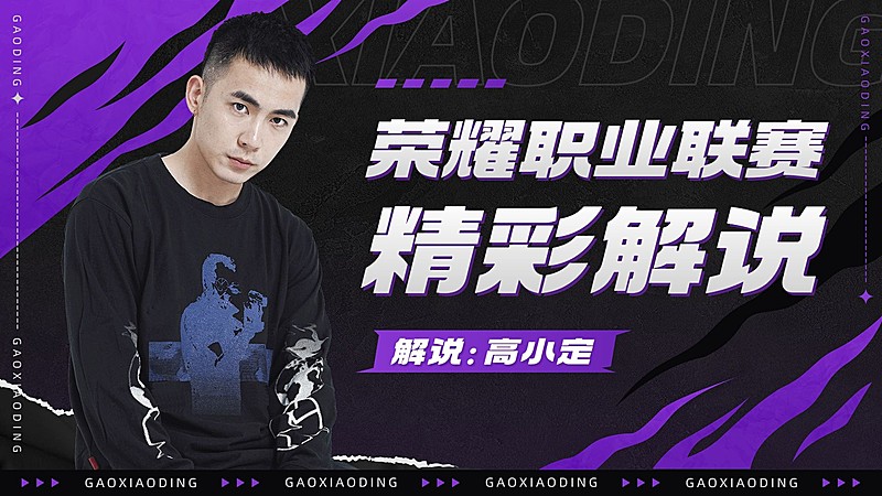 网络电竞游戏解说混剪横版视频封面