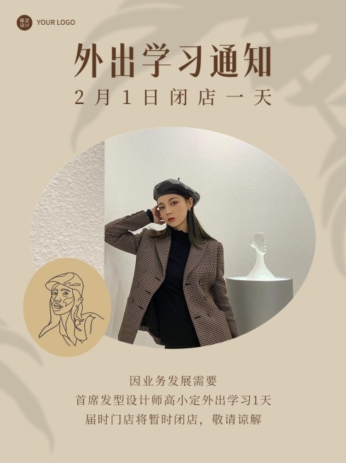 美业美发外出学习培训通知时尚风小红书配图预览效果