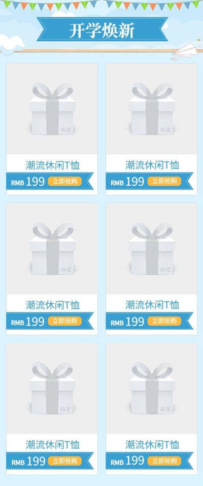 开学季/通用简约/新品推荐