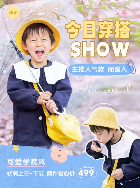 实景涂鸦风服饰箱包童装穿搭攻略新品上新小红书封面预览效果