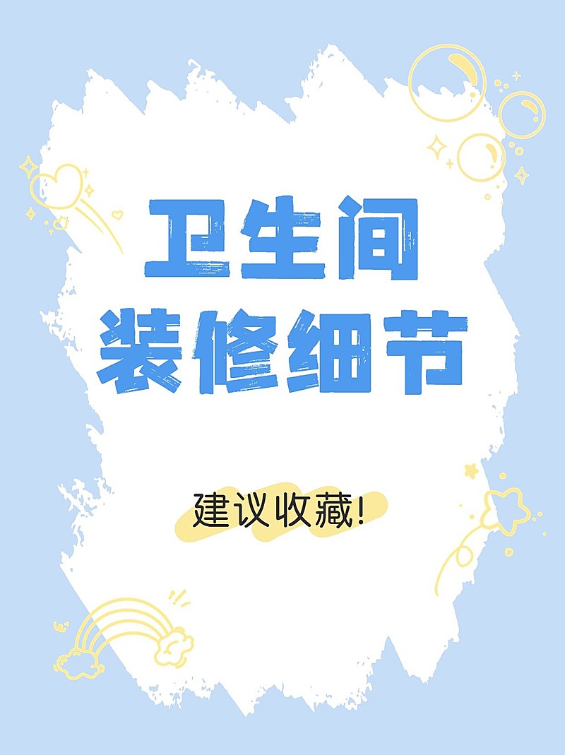 家居装修生活分享小红书封面