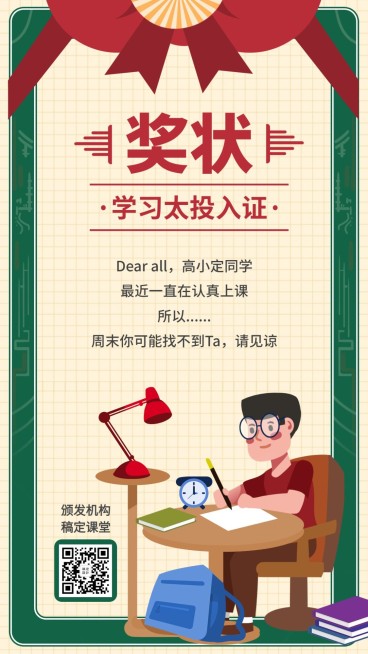 奖状课程营销预览效果