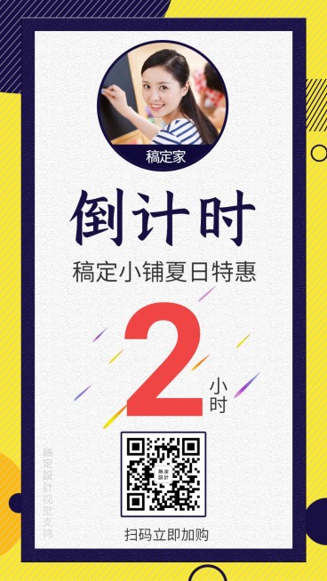 倒计时活动促销引流预览效果