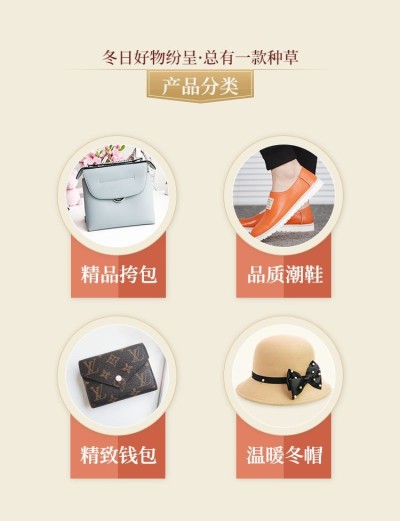 冬季上新服饰箱包鞋子商品关联列表