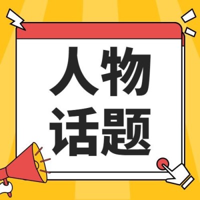 热点名人资讯吃瓜公众号次图