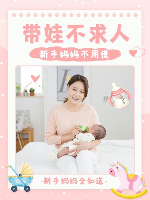 母婴知识科普小红书套装手帐风小红书封面预览效果