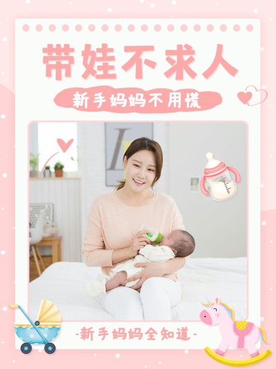 母婴知识科普小红书套装手帐风小红书封面