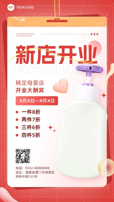 母婴亲子店铺营销新店开业手机海报