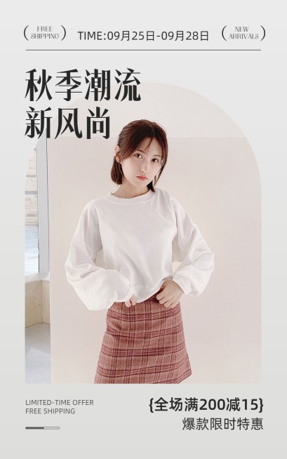 秋上新服饰箱包节点营销电商竖版海报预览效果