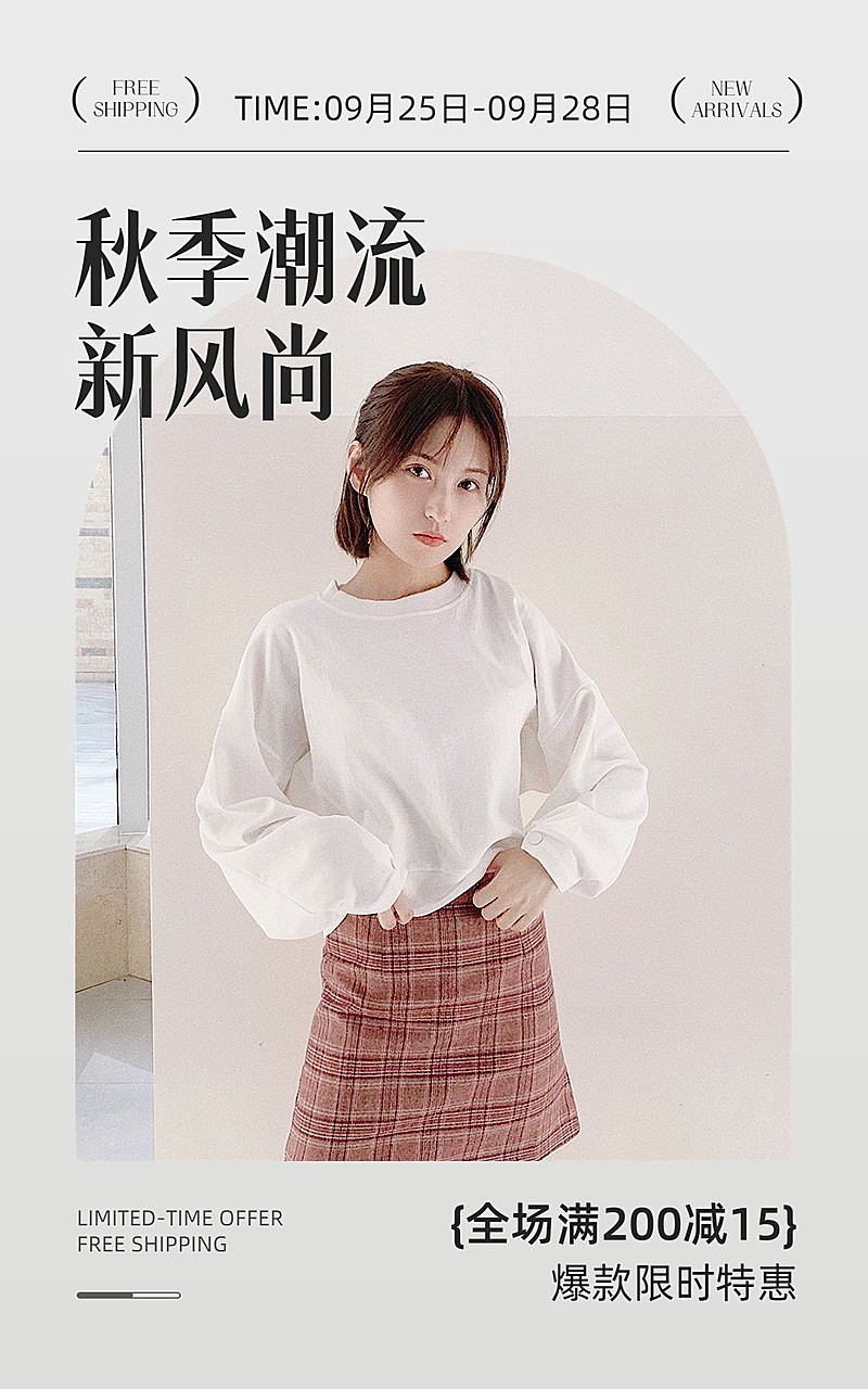 秋上新服饰箱包节点营销电商竖版海报