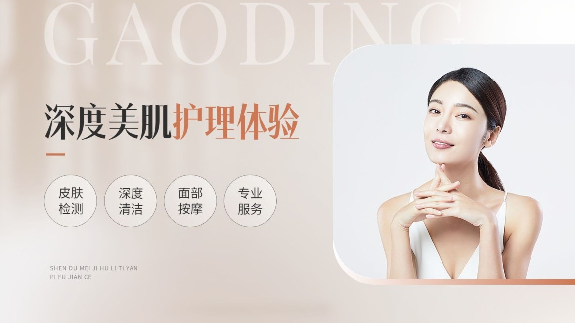 轻奢感美容护肤美业大众点评抖音团购大众大轮播图预览效果