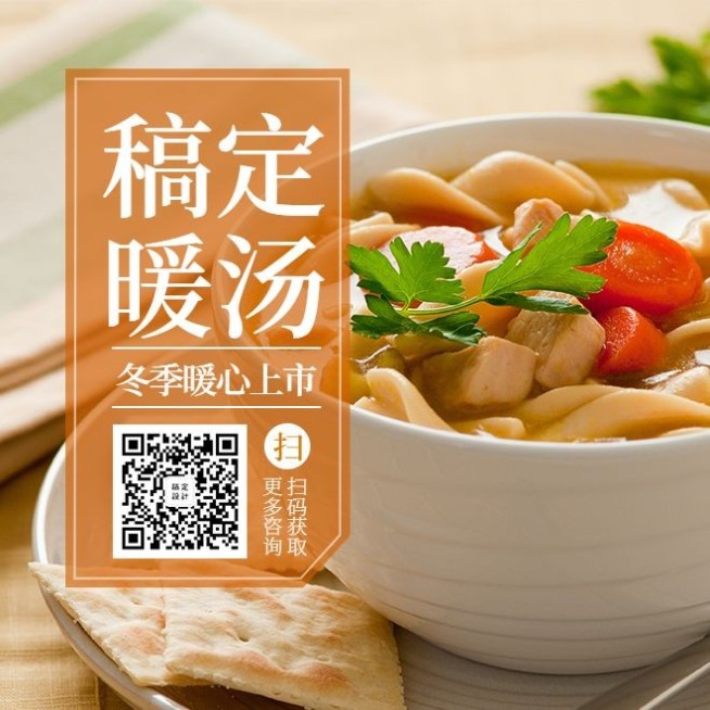 美食二维码汤贴纸不干胶预览效果