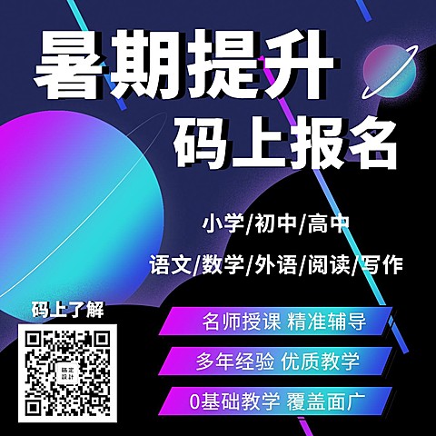 教育酷炫暑期班招生方形海报