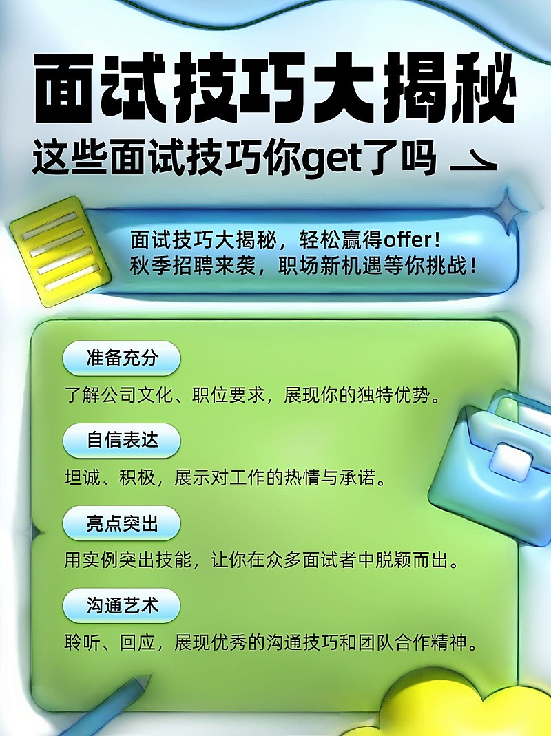 企业膨胀风秋季招聘知识科普-小红书配图